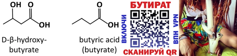 Бутират бутандиол  Няндома 